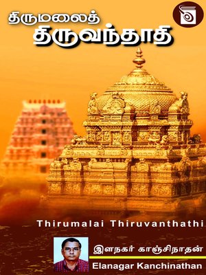 cover image of Thirumalai Thiruvanthathi